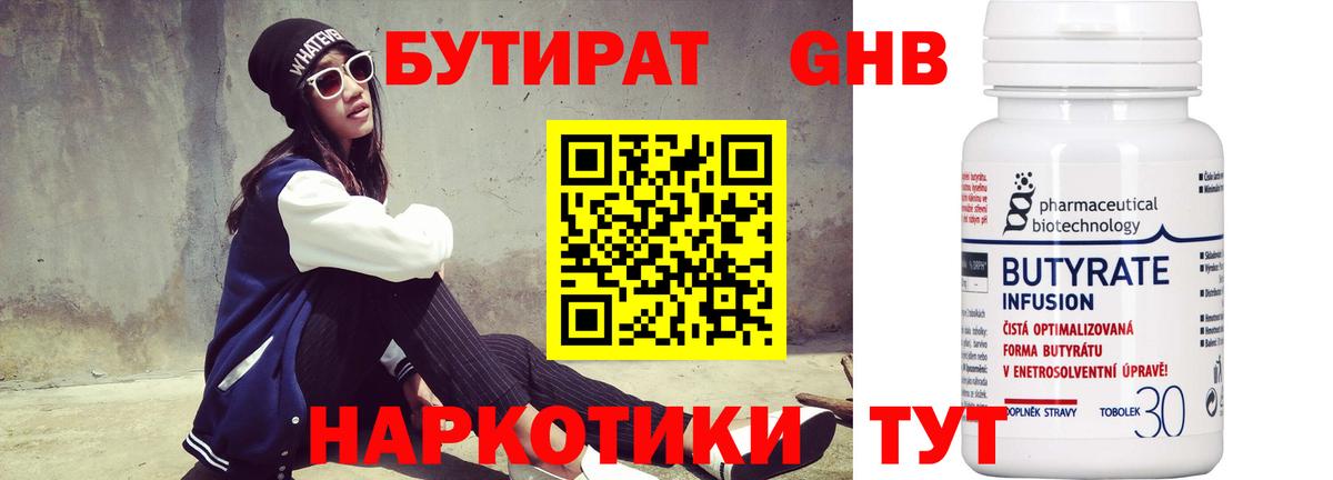 БУТИРАТ 1.4BDO Назрань
