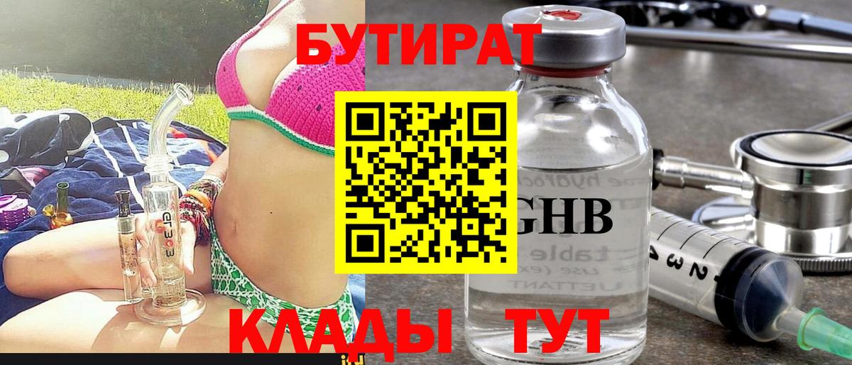 Бутират 1.4BDO  БУТИРАТ  Назрань  Вход с VPN 