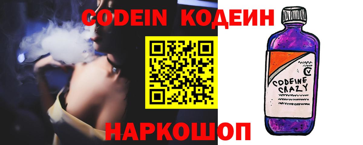 Назрань  Кодеин Purple Drank  Вход с VPN 