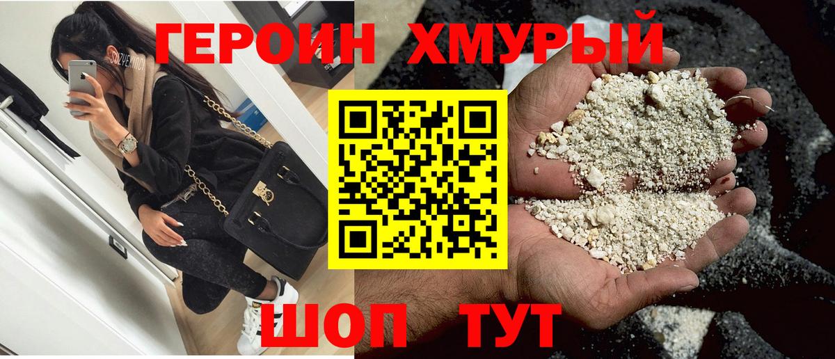 ГЕРОИН афганец Назрань