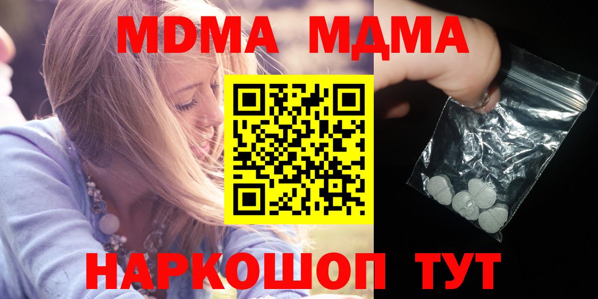 МДМА кристаллы  Вход с VPN  MDMA  Назрань 