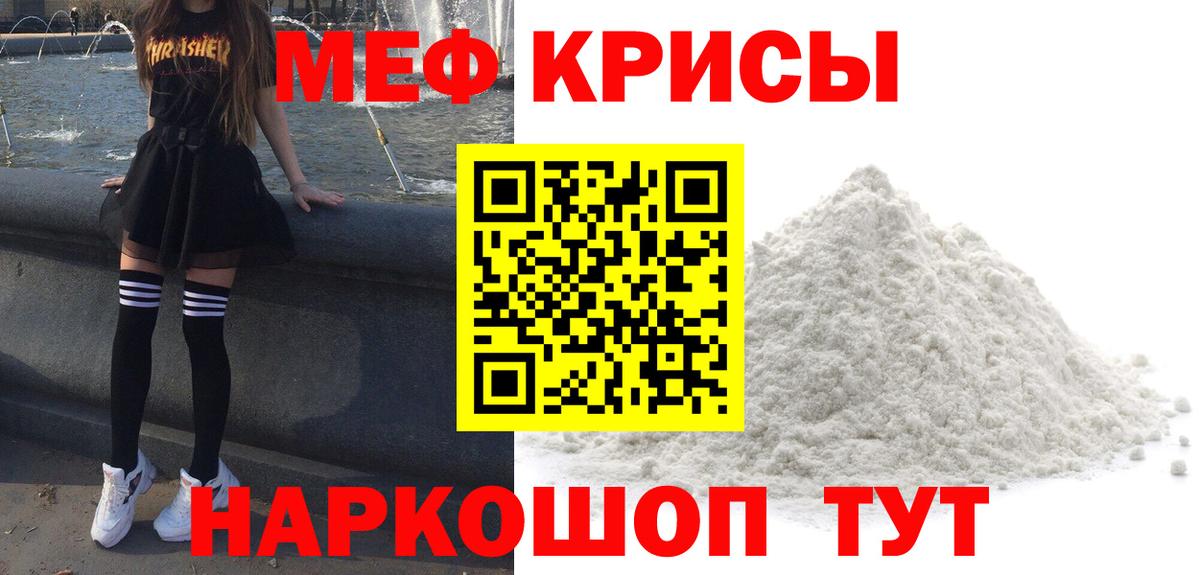 Меф мяу мяу Назрань