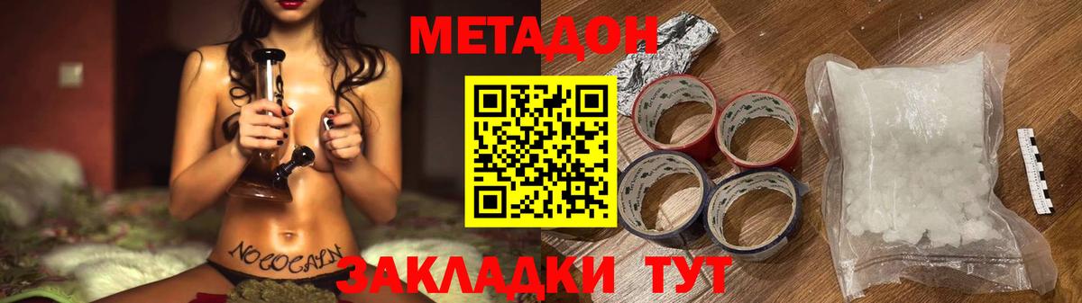 МЕТАДОН кристалл Назрань