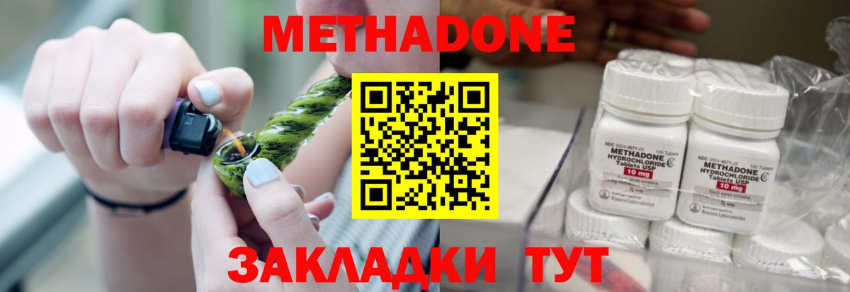 Метадон кристалл  МЕТАДОН methadone  Вход с VPN  Назрань 