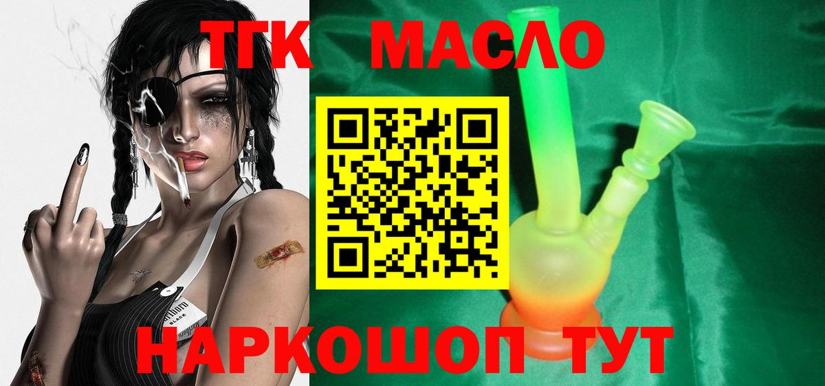 Дистиллят ТГК THC oil Назрань